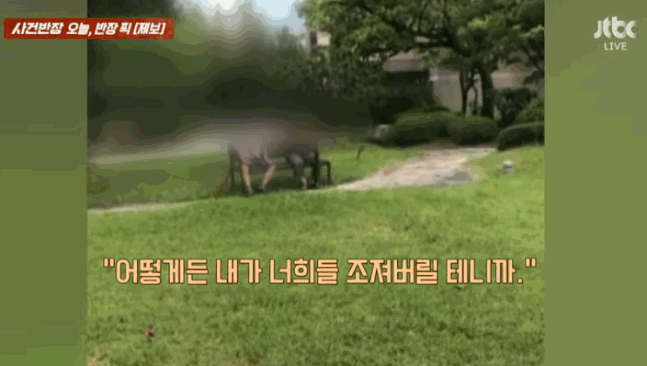 [JTBC '사건반장']