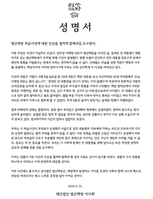 [평산책방 인스타그램 캡처]