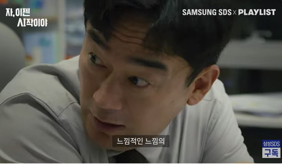 삼성SDS가 공개를 예고한 웹드라마 ‘자, 이젠 AI작이야’에 부장으로 출연한 배우 정희태. [유튜브 삼성SDS 캡처]