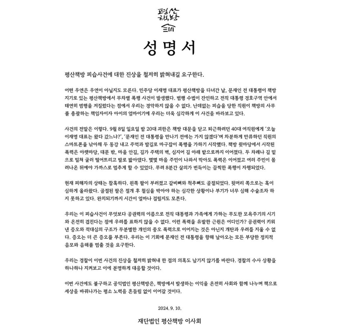 [평산책방 인스타그램]