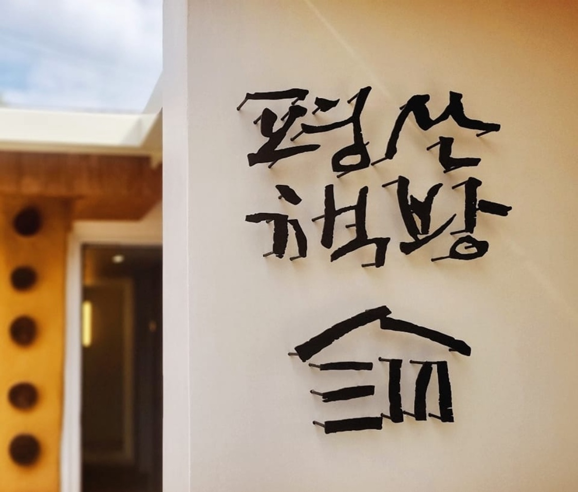 [평산책방 인스타그램]