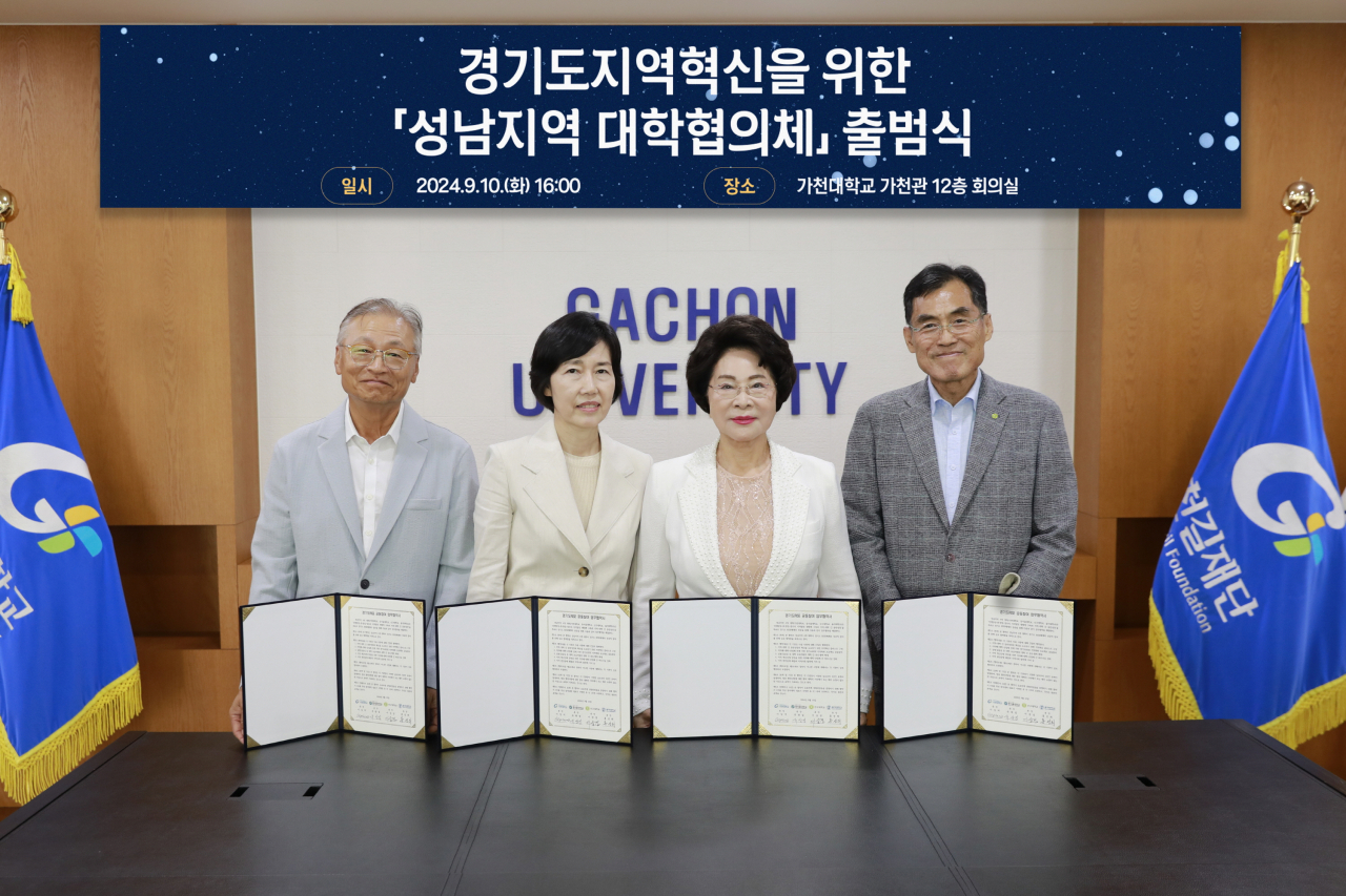 성남지역 4개 대학 총장들이 10일 가천대학교 가천관에서 경기도 지역 혁신을 위한 ‘성남지역대학협의체’ 출범식을 갖고 기념사진을 촬영하고 있다. (사진 왼쪽부터 동서울대 유광섭 총장, 을지대 홍성희 총장, 가천대 이길여 총장, 신구대 이숭겸 총장).[가천대 제공]