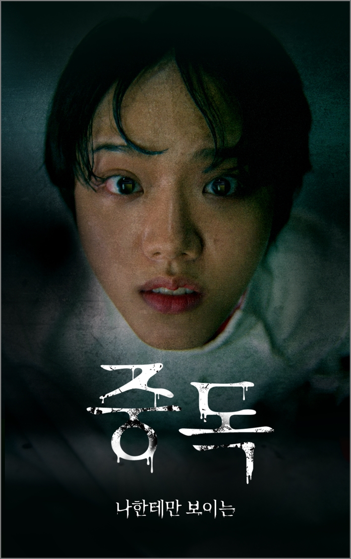 SKT가 인공지능(AI) 윤리의 필요성을 환기하고, 더 건강한 AI 활용에 대한 메시지를 전달하기 위해 제작한 단편영화 ‘중독: 나한테만 보이는’ 포스터. [SKT 제공]
