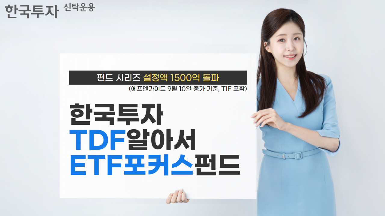 [한국투자신탁운용]