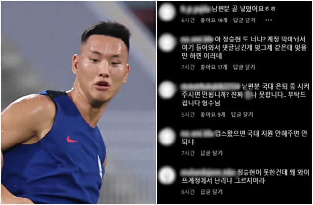 한국 축구 국가대표팀 수비수 정승현(왼쪽)과 정승현 아내의 SNS 게시물에 달린 댓글. [연합뉴스·인스타그램 캡처]