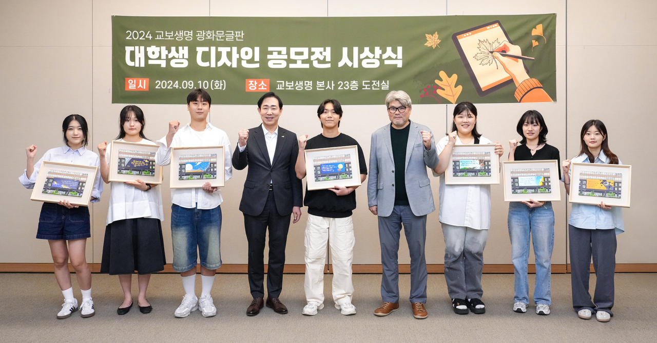 지난 10일 서울 종로구 교보생명빌딩에서 열린 광화문글판 대학생 디자인 공모전 시상식에서 수상자와 조대규 교보생명 대표이사 사장(왼쪽에서 네 번째)과 심사위원인 이준희 국민대학교 교수(왼쪽에서 여섯 번째)가 기념 촬영을 하고 있다.