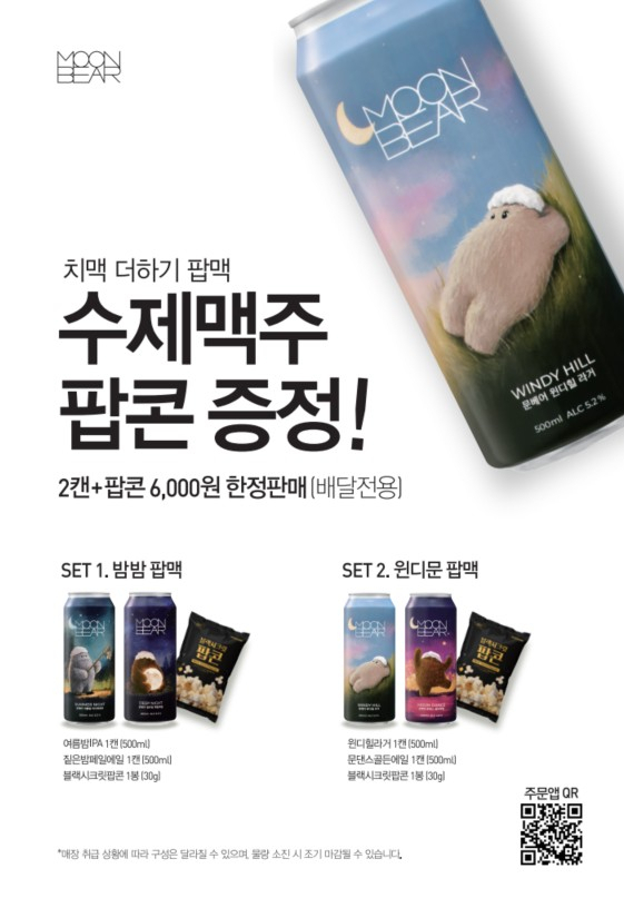 [교촌에프앤비 제공]