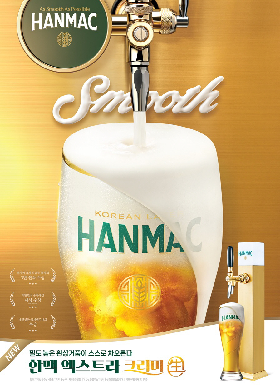 [오비맥주 제공]