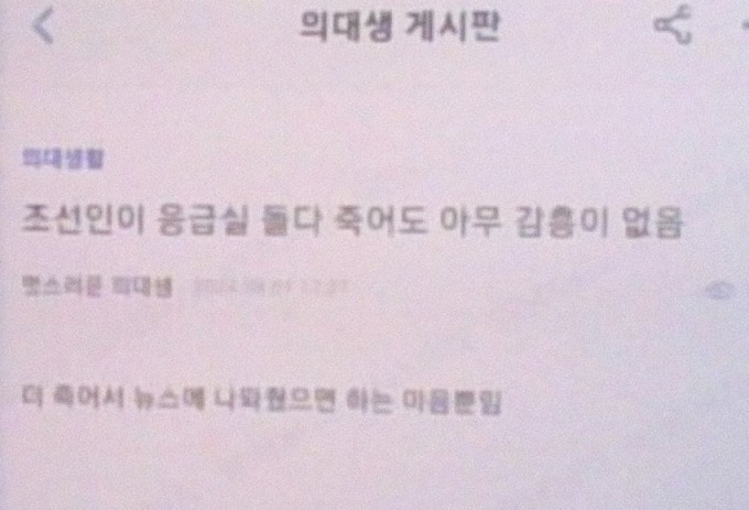 “정신 차리려면 더 죽어나가야” 의사·의대생 내부 글 ‘파문’