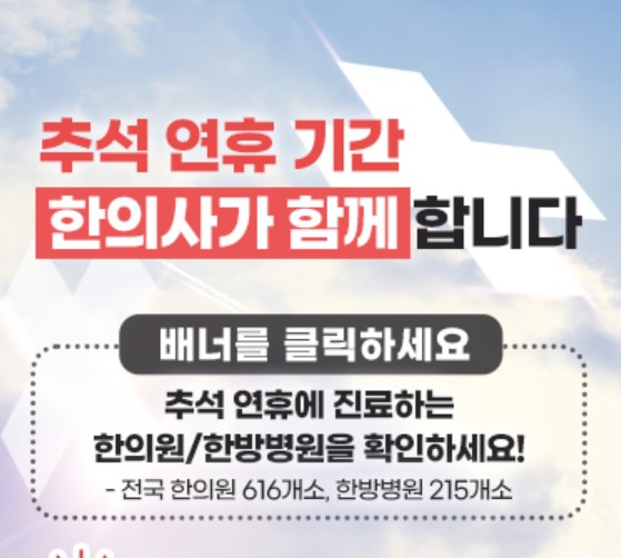 [대한한의사협회]
