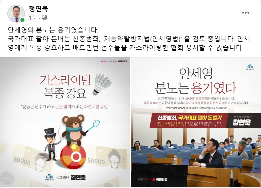 정연욱 의원이 자신의 SNS에 올린 게시물. [사진=정연욱 의원 페이스북 화면캡처]