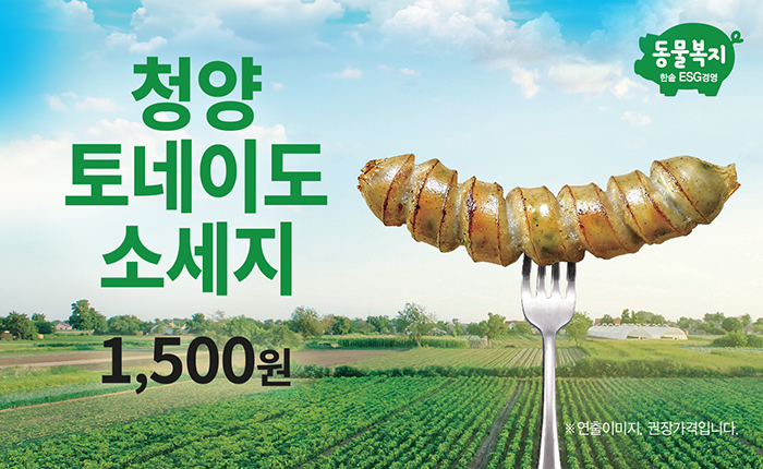 한솥도시락 ‘청양 토네이도 소세지’ [ 한솥도시락 제공]