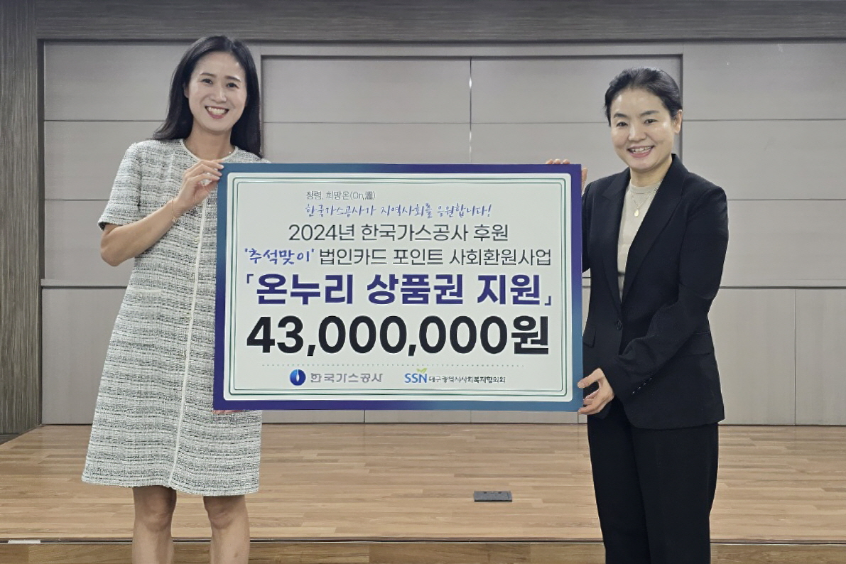 한국가스공사 관계자가 11일 대구광역시사회복지협의회에 법인카드 포인트 전액 4300만 원을 기탁한 후 기념촬영을 하고 있다.[한국가스공사 제공]
