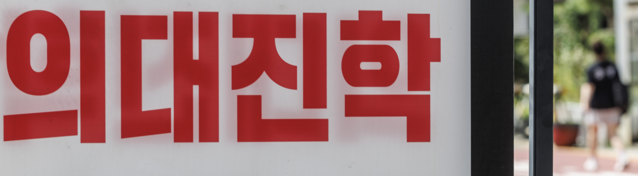 의과대학 정원을 둘러싼 의정 갈등이 계속되고 있지만, 2025학년도 의대 수시모집에는 지원자가 대거 몰린 것으로 나타났다. 사진은 11일 오후 서울 강남구 대치동 학원가 붙은 의대 입시 관련 안내판 [연합]