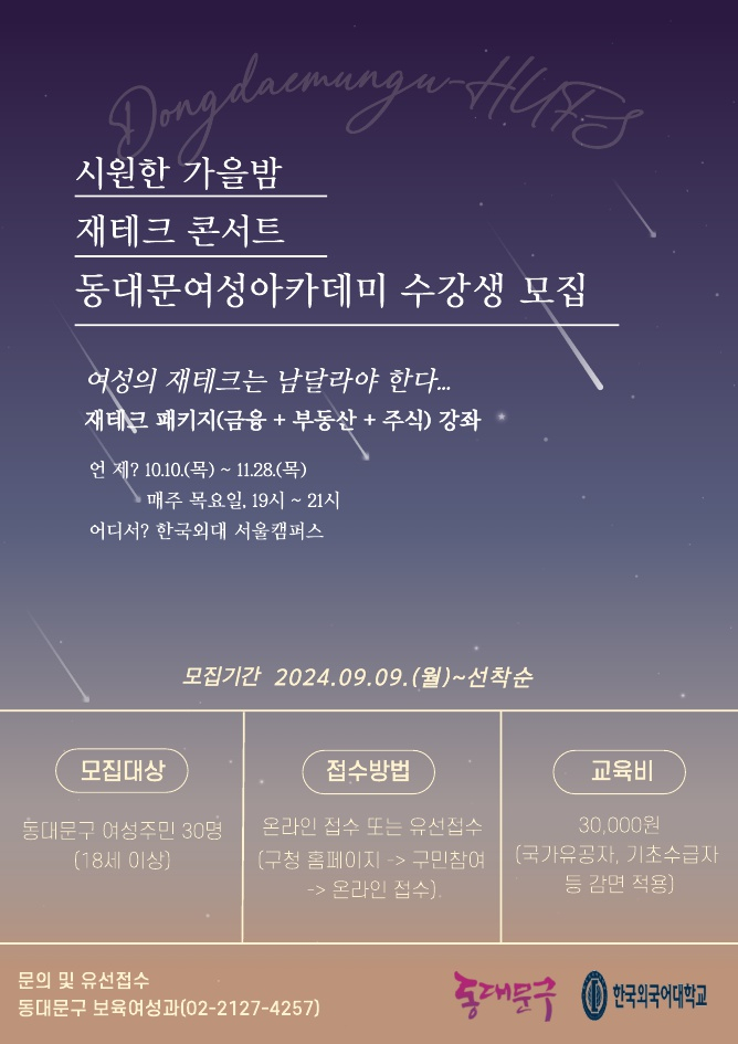 [동대문구 제공]