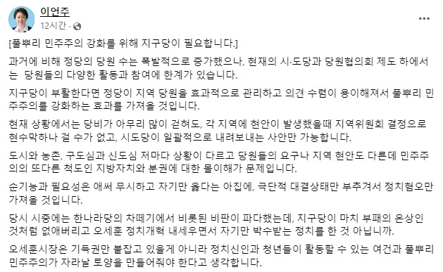 이언주 더불어민주당 의원 페이스북 캡처.