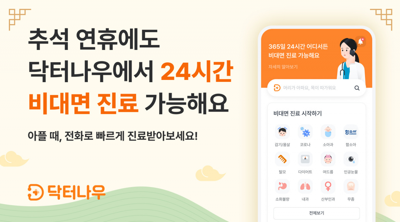 [닥터나우 제공]