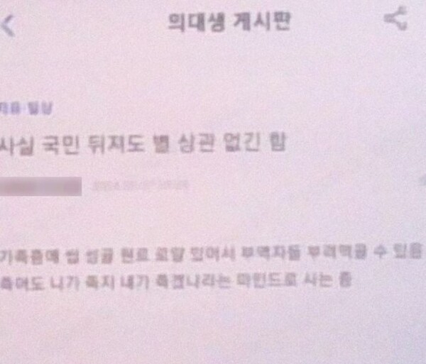 의사·의대생이 모여있는 커뮤니티에 올라온 ‘국민이 죽어도 별 상관 없다’는 내용의 글. [독자 제공]
