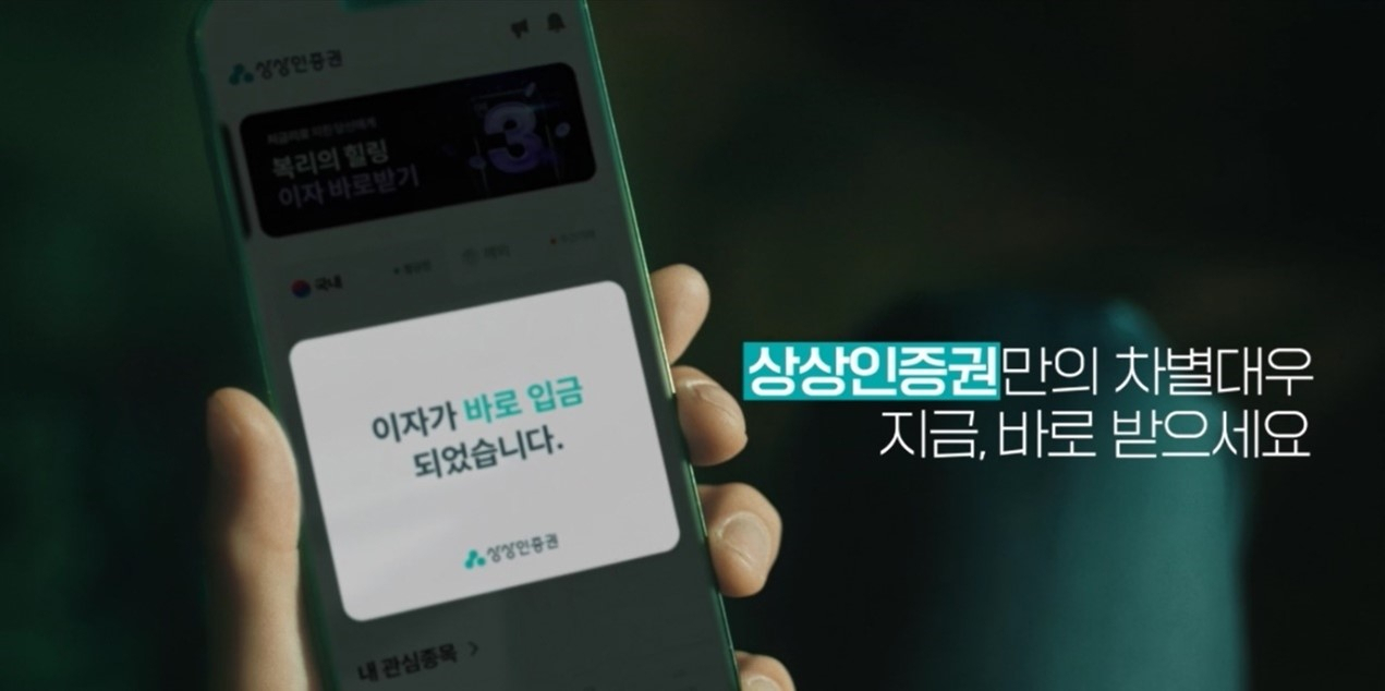 상상인증권, 신용거래융자 이자율 ‘업계 최저’ [투자360]