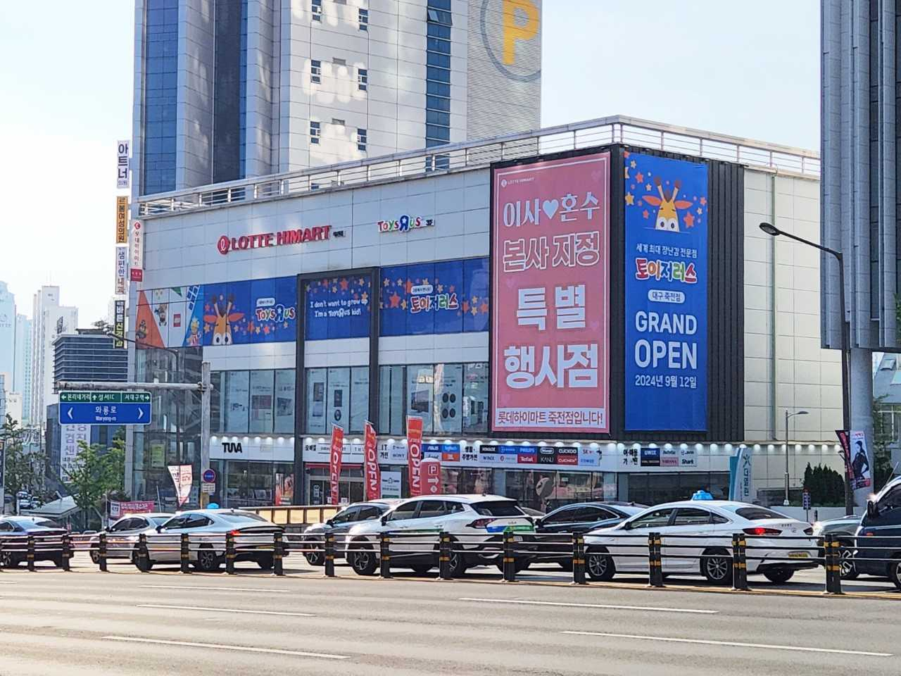 롯데마트 토이저러스 대구죽전점. [롯데마트 제공]