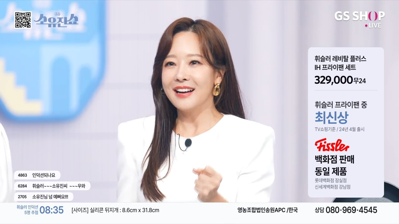 배우 소유진이 GS샵 ‘소유진쇼’를 진행하고 있다. [GS리테일 제공]