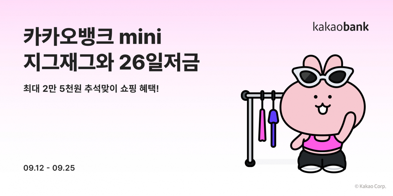 [카카오뱅크 제공]