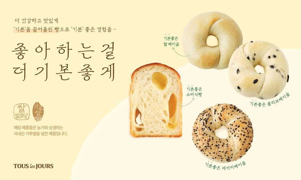 뚜레쥬르가 국내산 가루쌀을 활용한 신제품을 출시했다. [CJ푸드빌 제공]