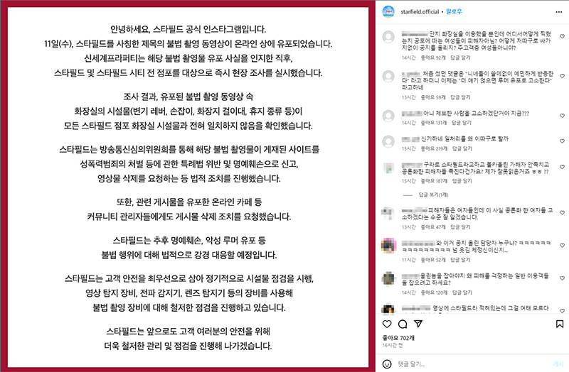 ‘女화장실 몰카 논란’ 법적대응 예고한 스타필드에 SNS 시끌…왜?