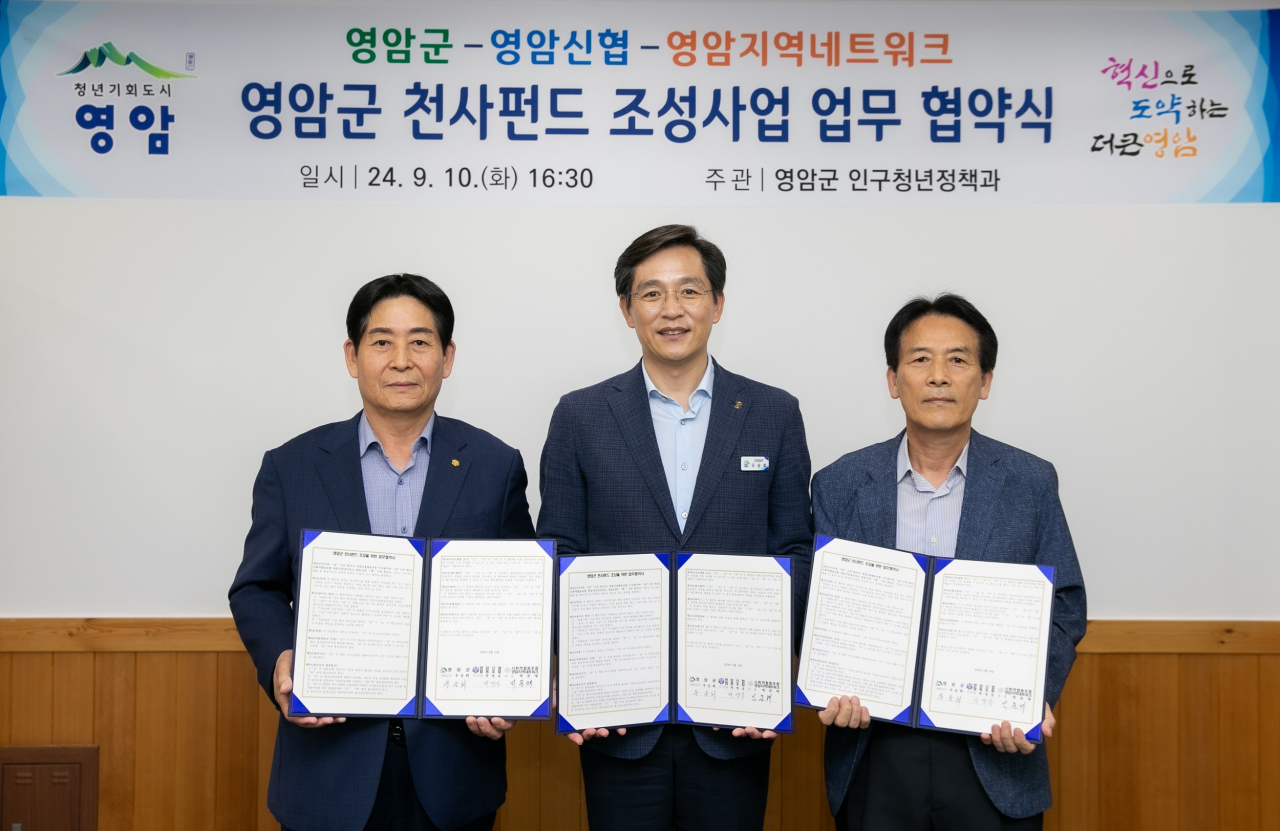 천사펀드 협약식