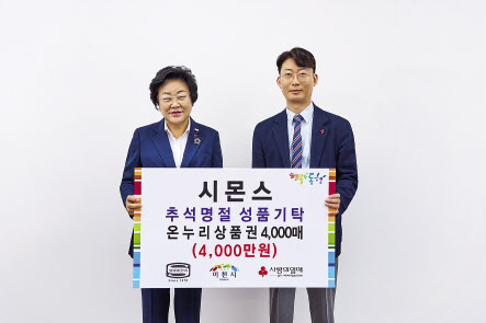 지난 5일 이천시청에서 열린 기부식에서 이종성(오른쪽) 시몬스 생산·물류전략부문장과 김경희 이천시장이 기념촬영을 하고 있다. [시몬스 제공]