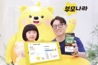 ‘부모나라’ 이용자가 아이와 함께 ‘간식구조대’를 이용하고 있다. [LG유플러스 제공]