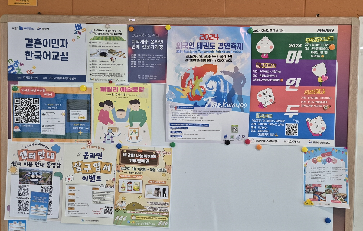 경기도 안산시 다문화가족지원센터 게시판에 다문화가정을 지원하는 각종 프로그램과 행사 안내문이 게재돼 있다. [김도윤 기자]