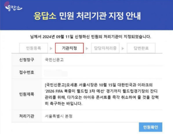 아임 히어로 더 스타디움' 예고편이 상영되고 있다. [연합]