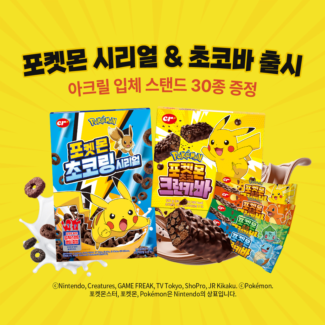 씨알푸드 ‘포켓몬 초코링 시리얼’, ‘포켓몬 초코크런키바’ [씨알푸드 제공]