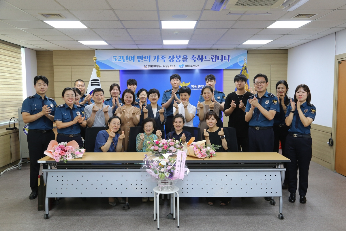 52년 만에 상봉한 김미정 씨 가족(가운데). [경남 창원중부경찰서 제공]