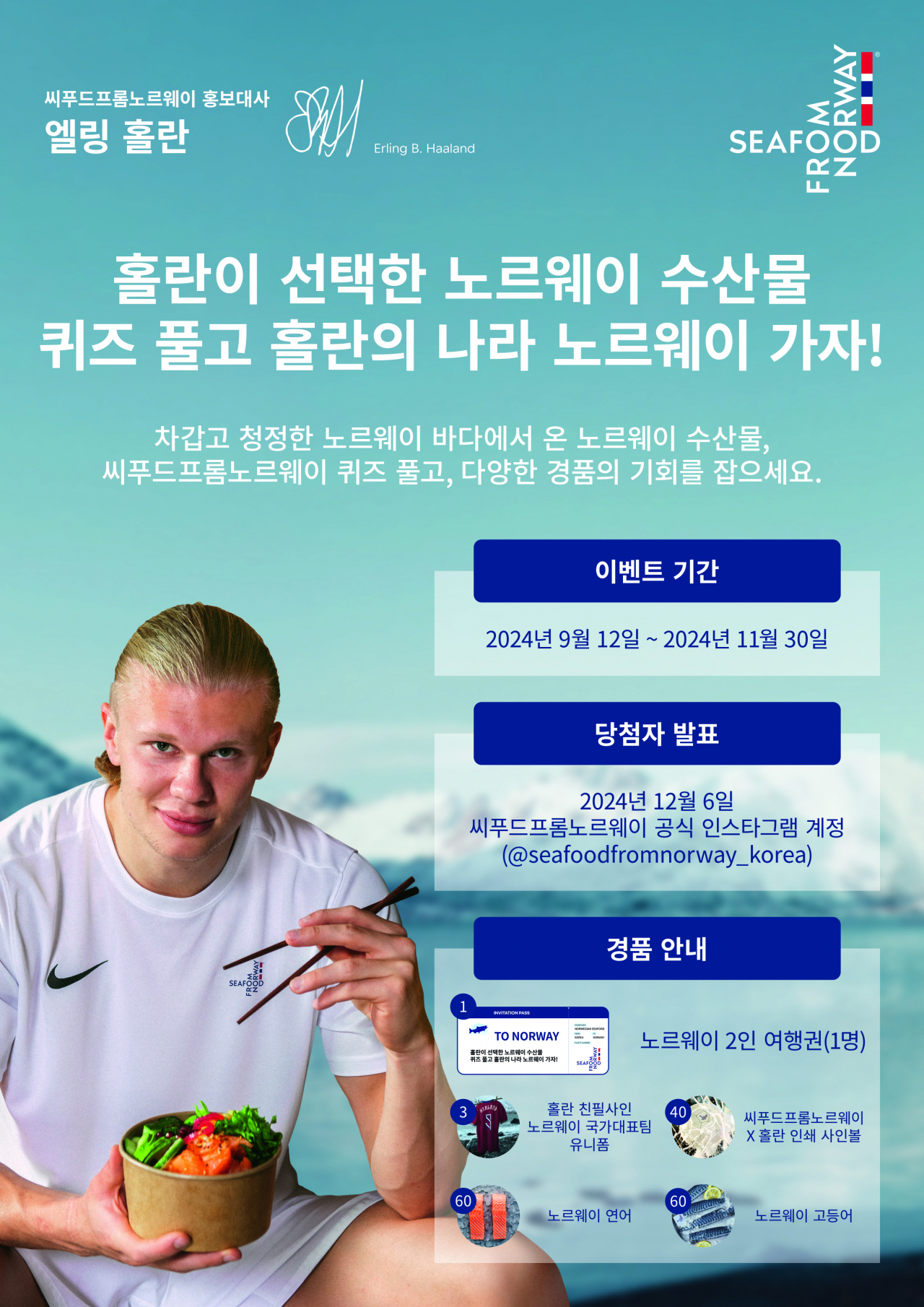 노르웨이수산물위원회 이벤트 [노르웨이수산물위원회 제공]