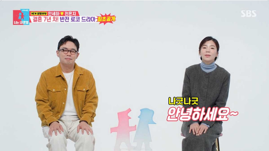 [SBS '동상이몽2-너는 내 운명' 갈무리]