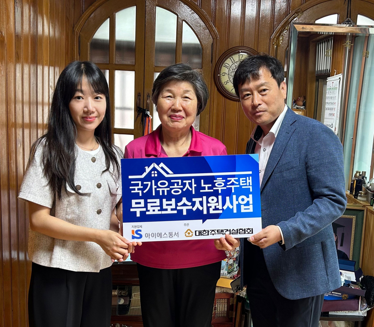 ‘2024 국가유공자 노후주택 보수지원사업’을 완료하고 기념촬영을 하고 있다 [사진=아이에스동서]