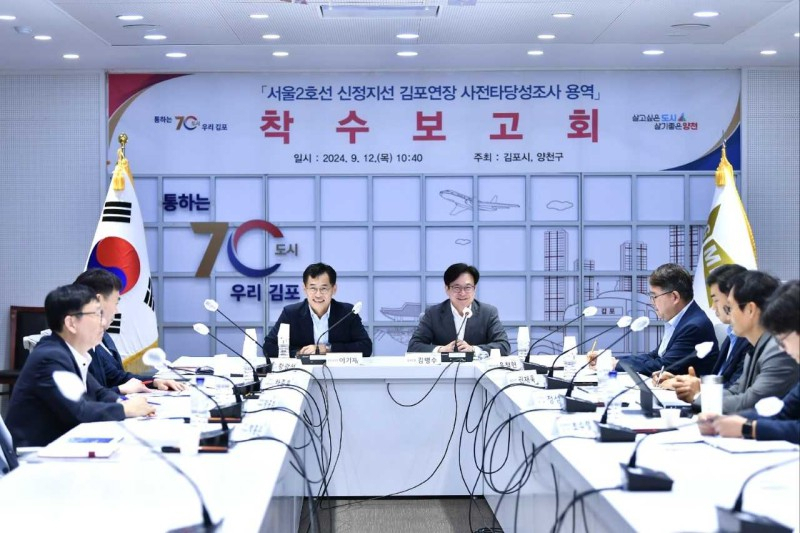 김포시는 12일 서울 양천구와 서울2호선 신정지선 김포연장을 위한 사전타당성조사 용역 착수보고회를 개최했다.