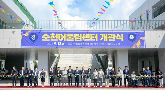 순천 어울림센터 개관식이 12일 열리고 있다.