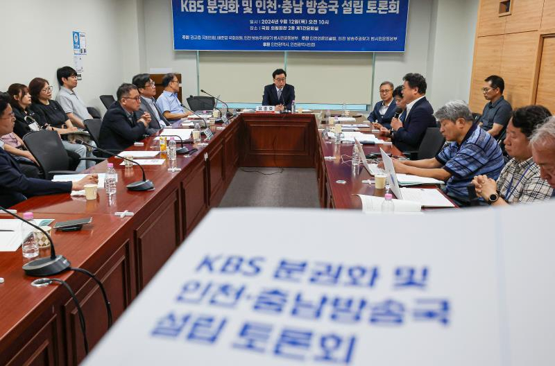 12일 국회에서 지역방송발전기금 조성과 재난방송센터 설립을 위한 법 개정을 촉구하는 토론회가 열렸다.