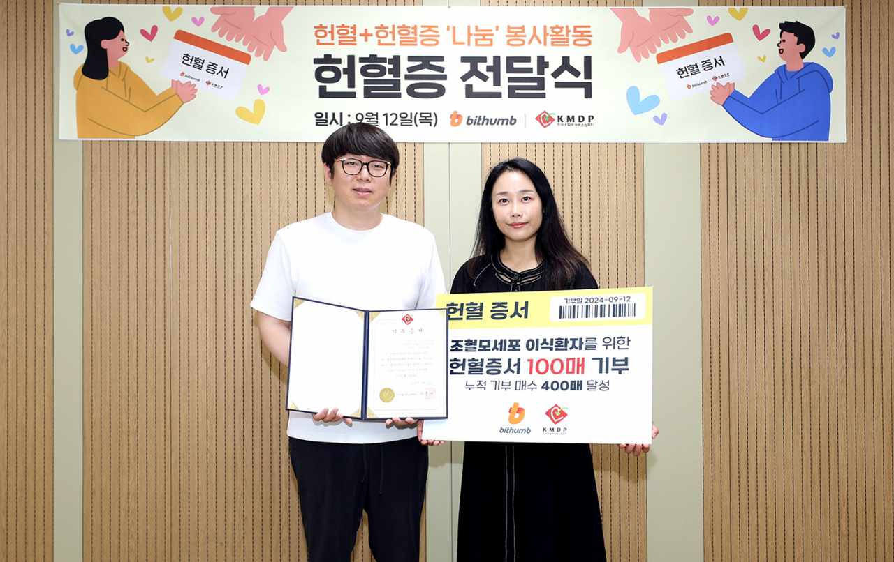 빗썸이 지난 12일 오후 서울 강남구 소재 빗썸 본사에서 헌혈증 전달식을 진행하고 있다. 허지용 빗썸 총무팀장과 박리나 한국조혈모세포은행협회 기증증진팀장. [빗썸]