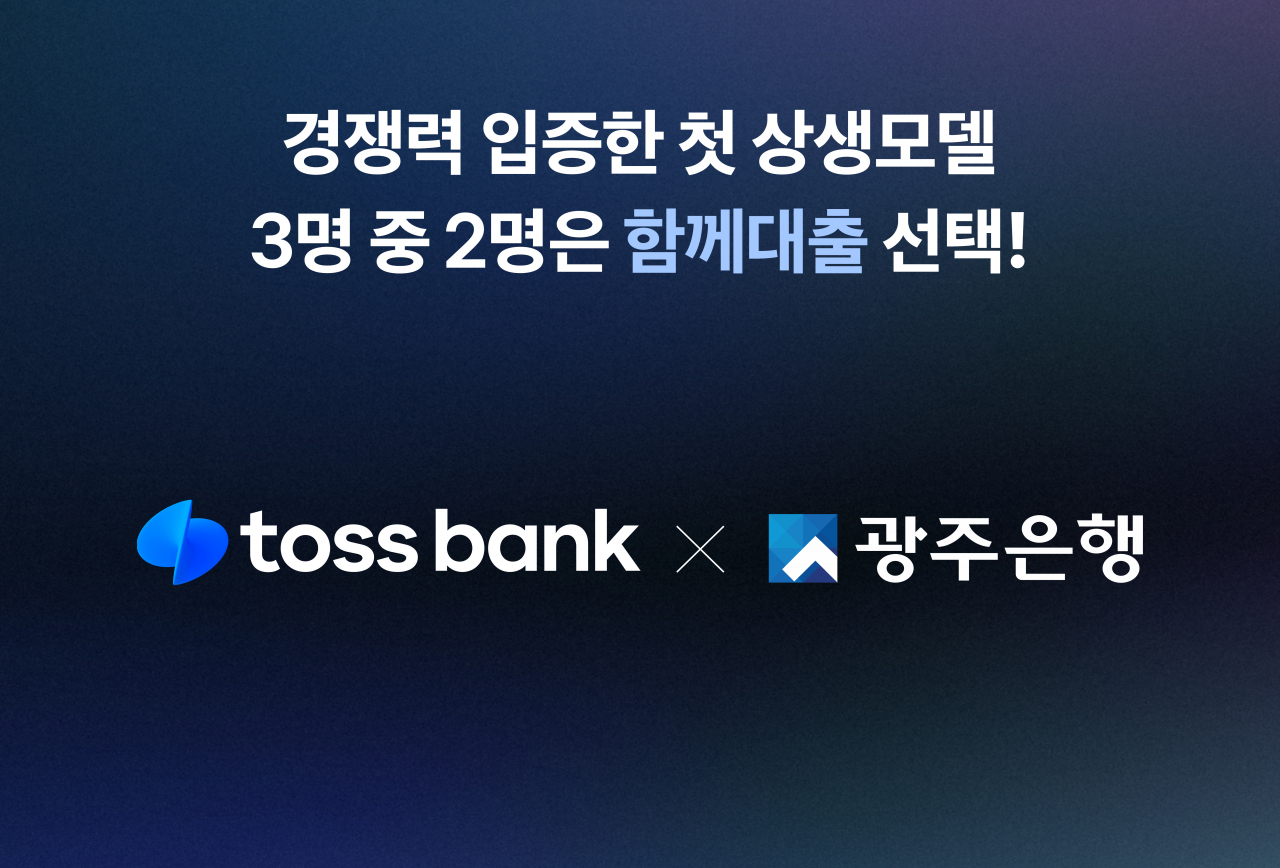 [토스뱅크 제공]