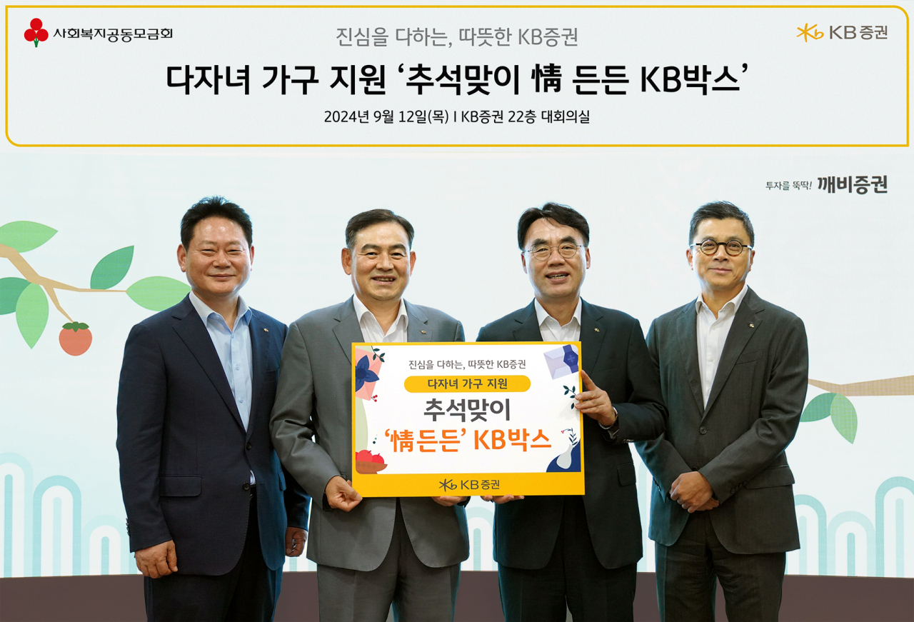 지난 12일 서울 영등포구 KB증권 본사에서 임경식(왼쪽부터) KB증권 커뮤니케이션본부장, 김성현 KB증권 대표이사, 이홍구 KB증권 대표이사, 강진두 KB증권 경영지원부문장이 ‘추석 맞이 情 든든 KB박스’ 전달식을 진행하며 기념 촬영을 하고 있다. [KB증권]