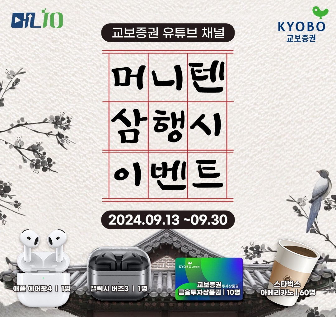 [교보증권]