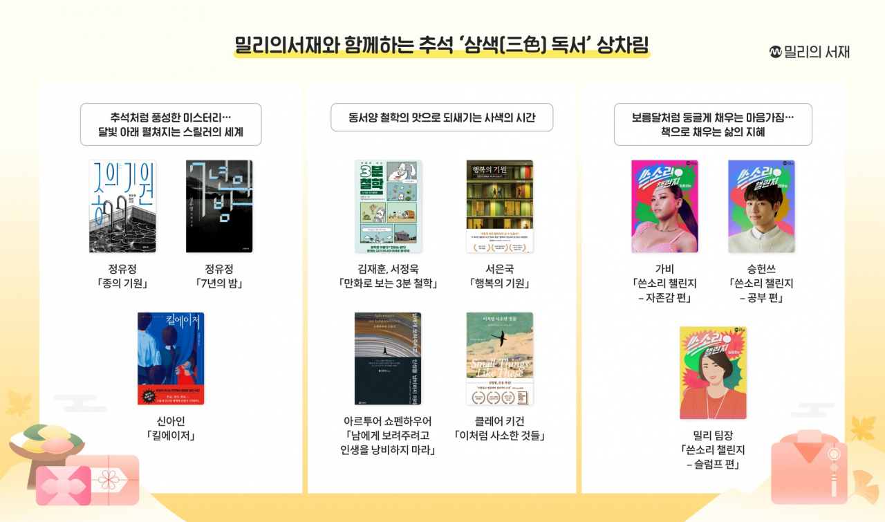밀리의서재 삼색 독서 상차림. 밀리의서재 제공