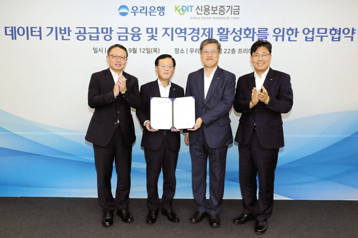 12일 우리은행 본점에서 열린 공급망금융 및 지역경제 활성화를 위한 업무협약식에 참석한 조병규(왼쪽 두 번째) 우리은행장, 최원목(오른쪽 두 번째) 신용보증기금 이사장, 정진완(왼쪽 첫 번째) 우리은행 중소기업그룹장, 정현호 신용보증기금 신용보증부 본부장이 기념 촬영을 하고 있다. [우리은행 제공]