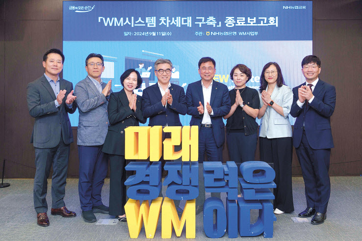 NH농협은행은 11일 LG CNS와 진행한 ‘WM시스템 차세대 구축 프로젝트’의 종료 보고회에서 관계자들이 기념촬영을 하고 있다.