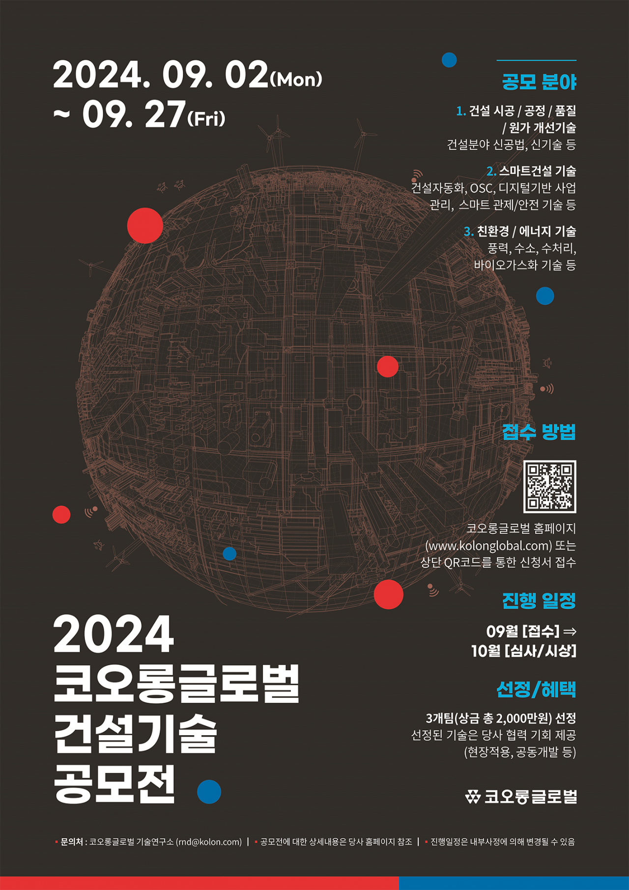 [코오롱글로벌]