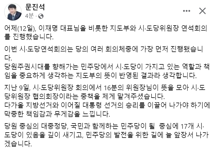 [문진석 더불어민주당 의원 13일 페이스북 게시글 캡처]